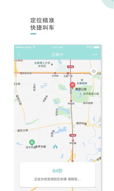 吉汽出行  v2.2.5图2