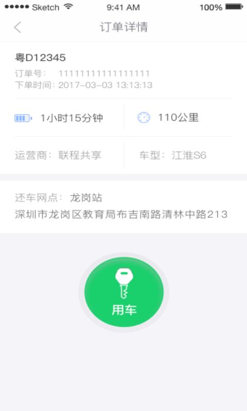 深圳e出行  v2.0.11图4