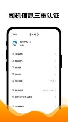 拼车出行  v6.6.6图3