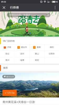 行师傅  v1.0.2图2