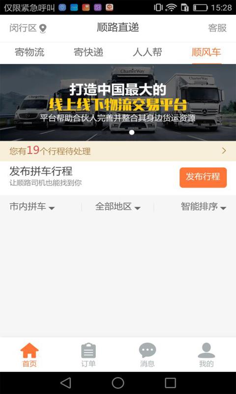 顺路直递  v3.7.16图4