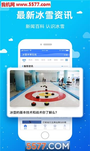 冰雪体育在线  v1.0.1图3