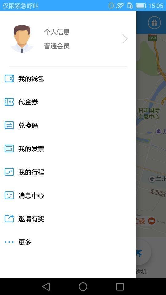 蓝码约车  v3.1.2图3