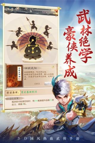 热血神剑  v1.7.3.001图4