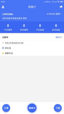 西昌行司机  v1.0.6图1