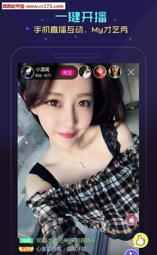 My全民直播  v2.6.2图4