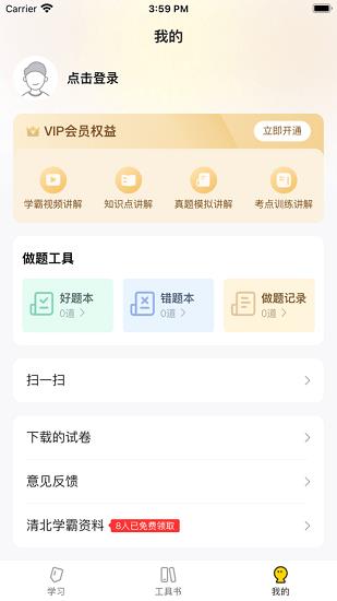 清北道远视频书  v1.1.8图2