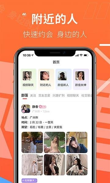 颜值部落  v4.0.5图1