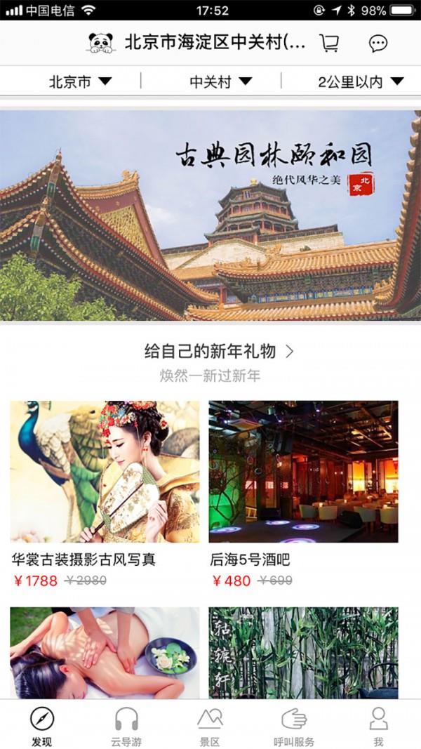 云端中国  v2.7.3图4