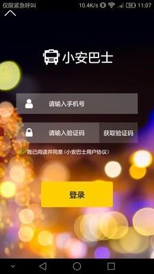 小安巴士  v1.0.36图1