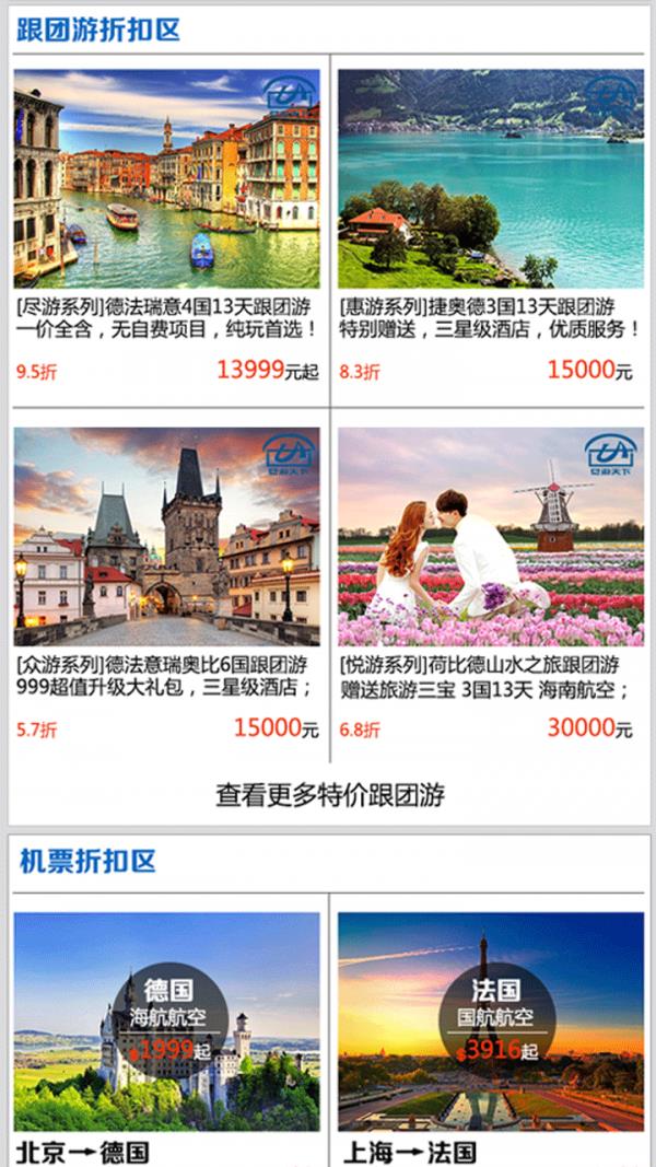 驿马旅行  v2.4.3图2