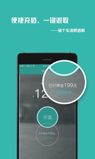 骑个车共享单车  v1.0.5.2图3