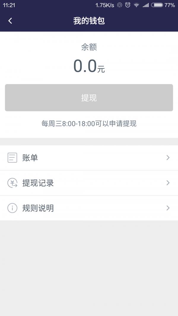 微巴出行司机端  v2.8图3