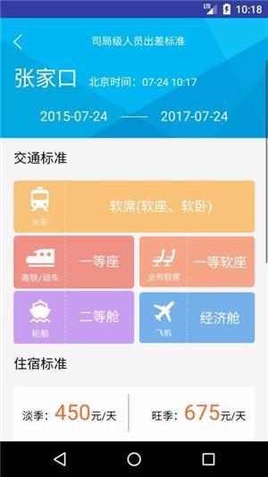 出差宝  v2.9.3图3