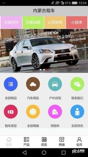 内蒙古租车  v5.0.0图1