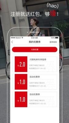 闪骑电单车  v1.8.1图4