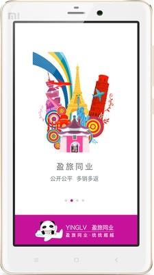 盈旅同业  v2.2.0图2