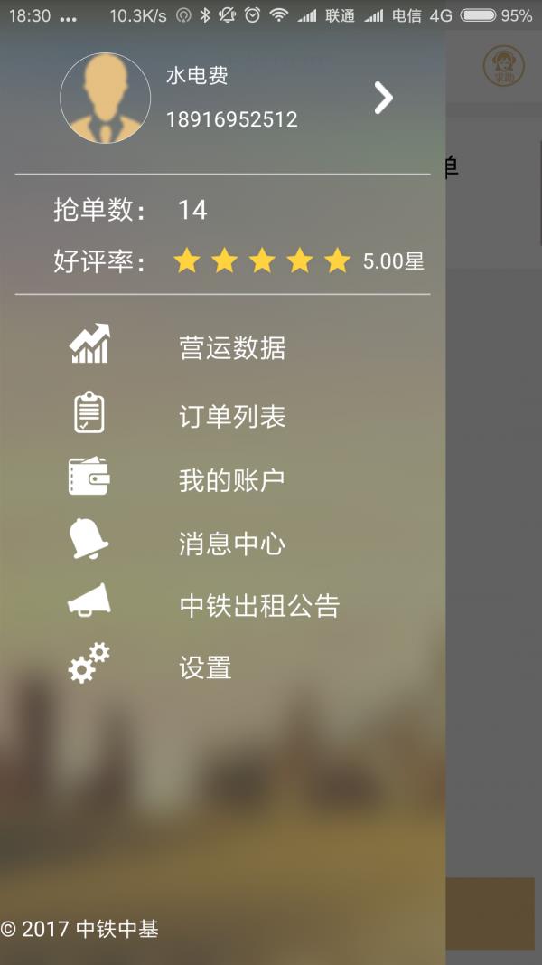 中铁出租  v2.1.5图3