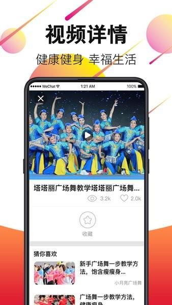 天天广场舞视频大全  v3.9.3图1