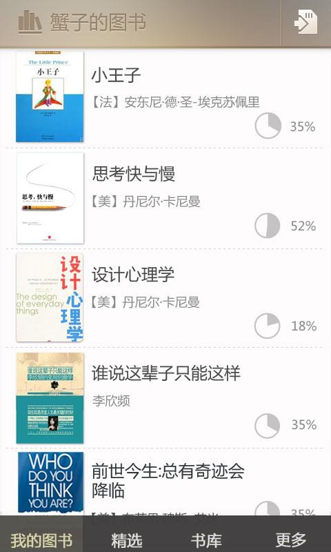 鲜果读书  v3.8.7图3