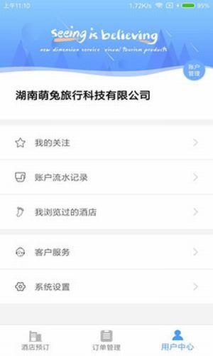 萌兔酒店  v1.1.0图4