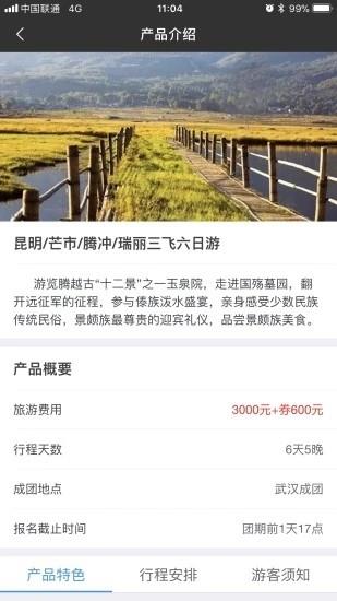 钱夹子旅行  v1.1.4图3