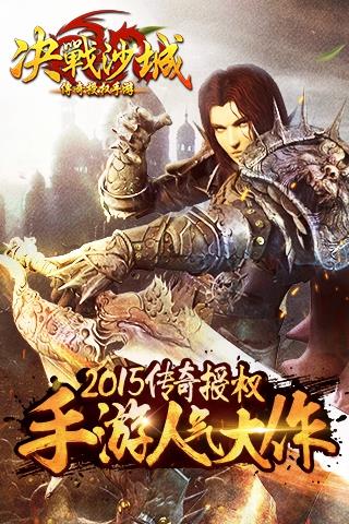 决战沙城手游版  v1.0.0图5