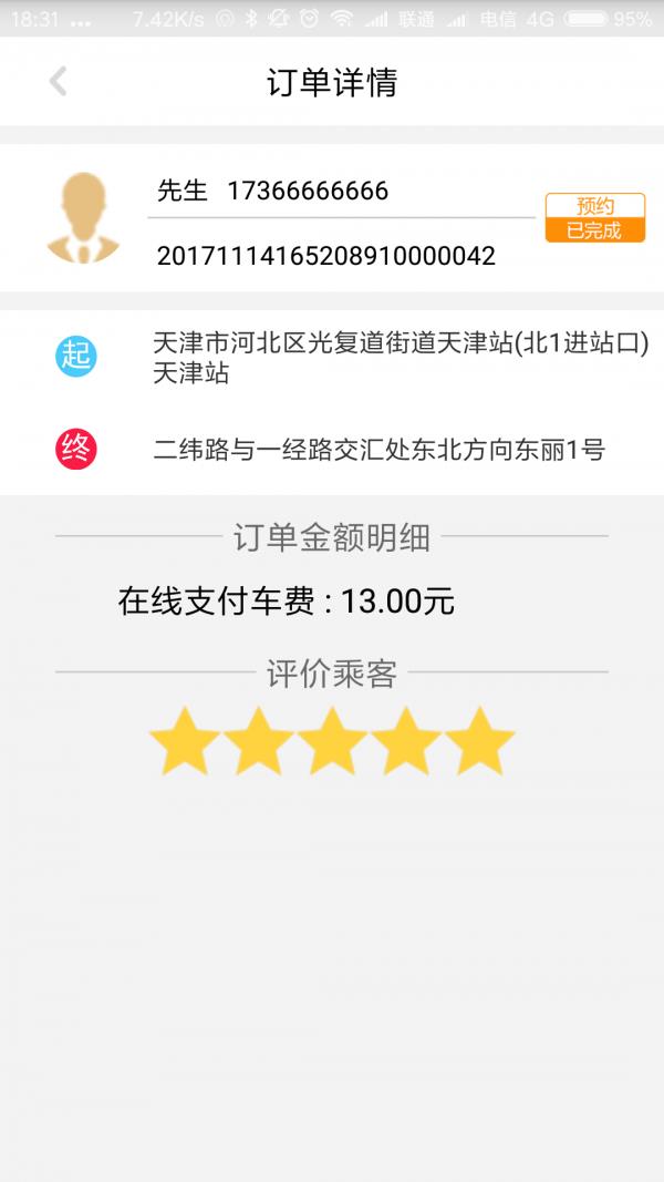 中铁出租  v2.1.5图1