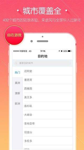 途风旅游  v3.0.2图1