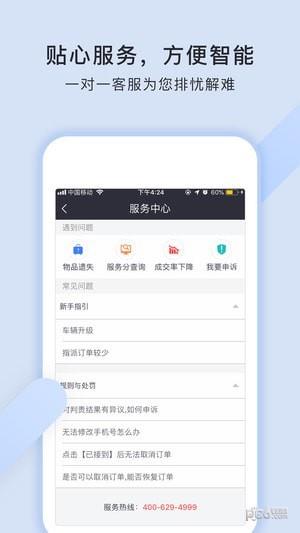 猪猪代驾  v1.3.1图5