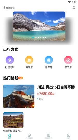 懒人定制旅行