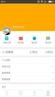 行师傅  v1.0.2图4