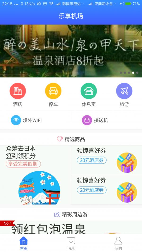 乐享机场  v1.1.0图1