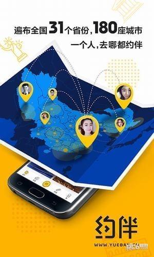 约伴去旅行  v4.1.3图5