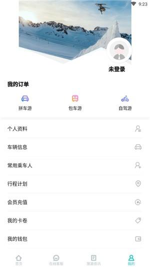 懒人定制旅行  v2.5图4