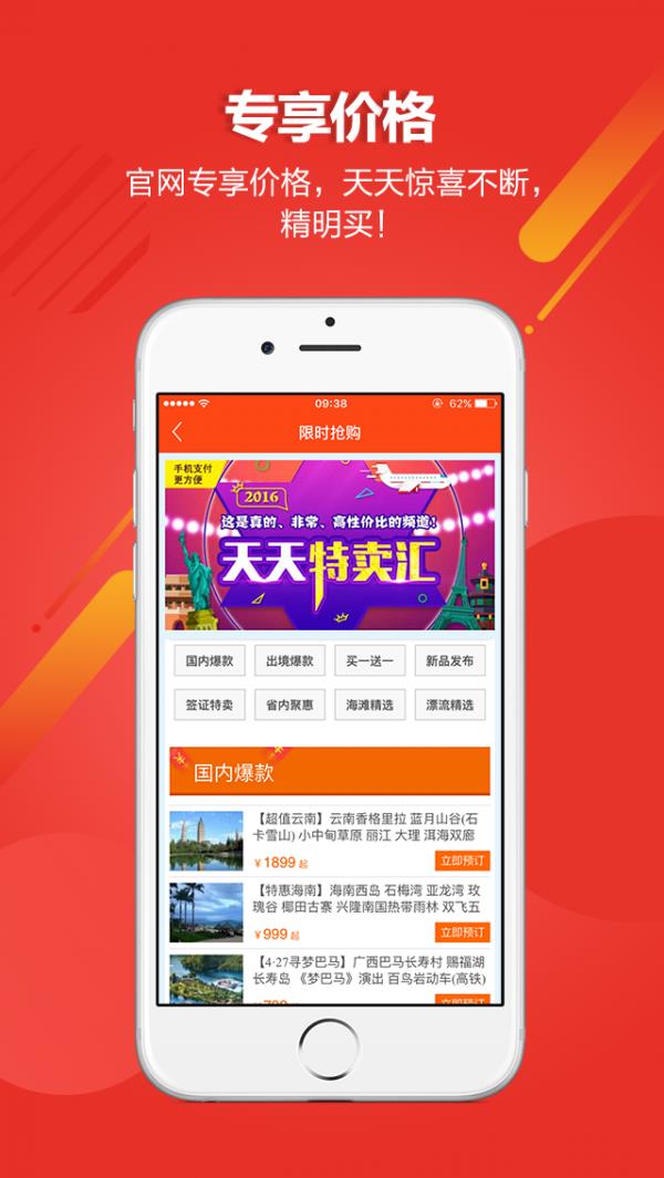 广州金马国旅  v2.4图3