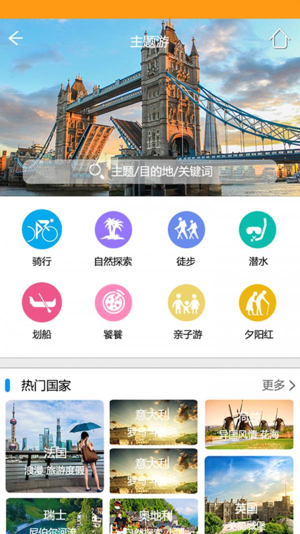 驿马旅行  v2.4.3图3