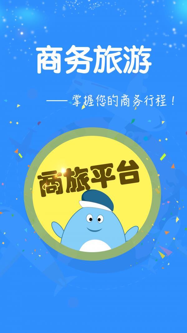 华特商旅  v2.9.6图1