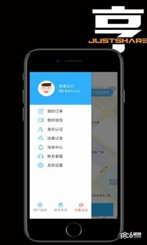 就享用车  v1.0.9图1