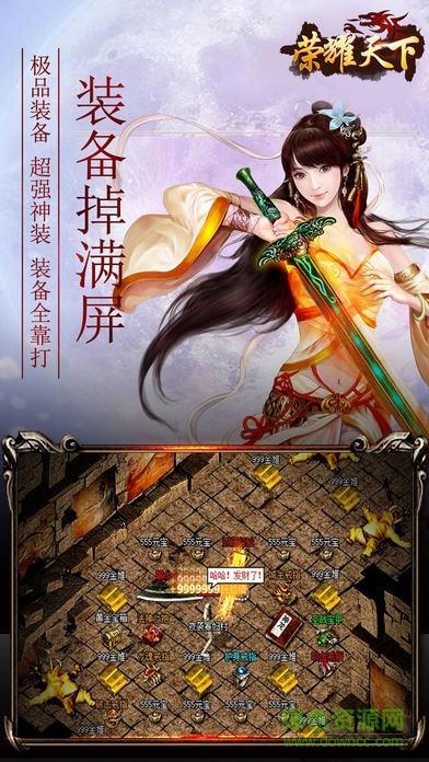 榮耀天下  v1.0.2圖3