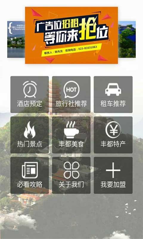 丰都旅游平台  v1.0图2