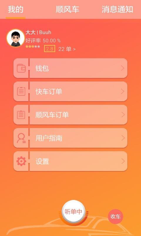 巴山出行司机端  v1.0.9图2