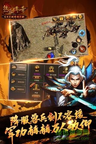 盛大热血传奇手机版  v1.1.21.1350图5