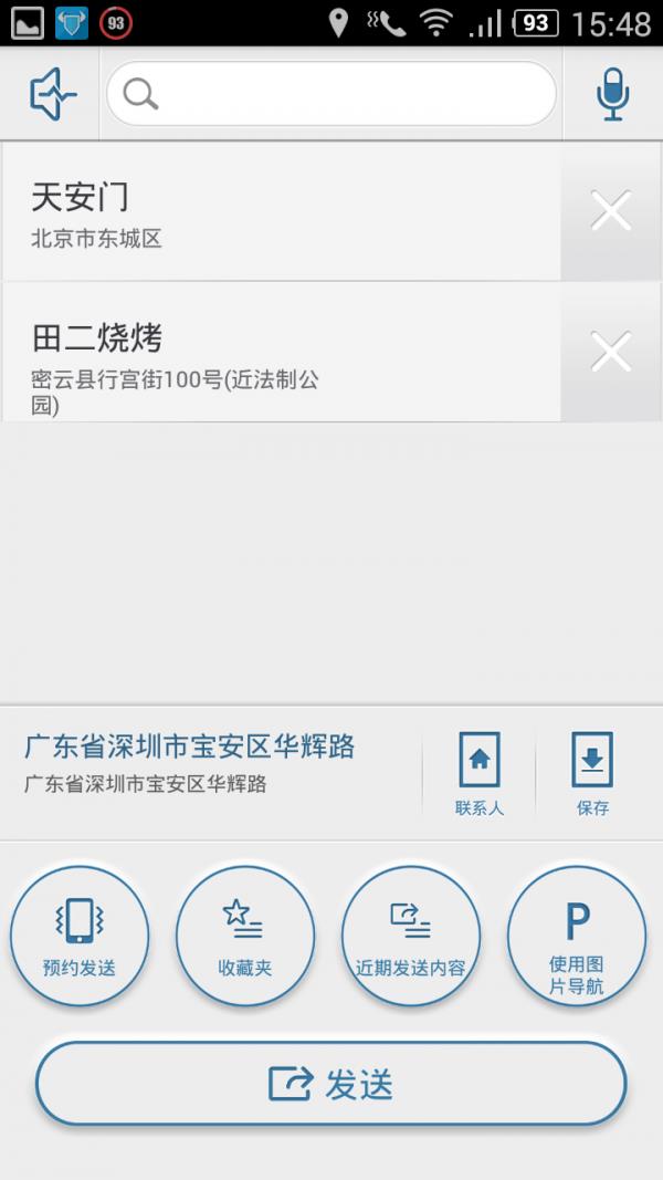 车语助手  v1.0.5图4