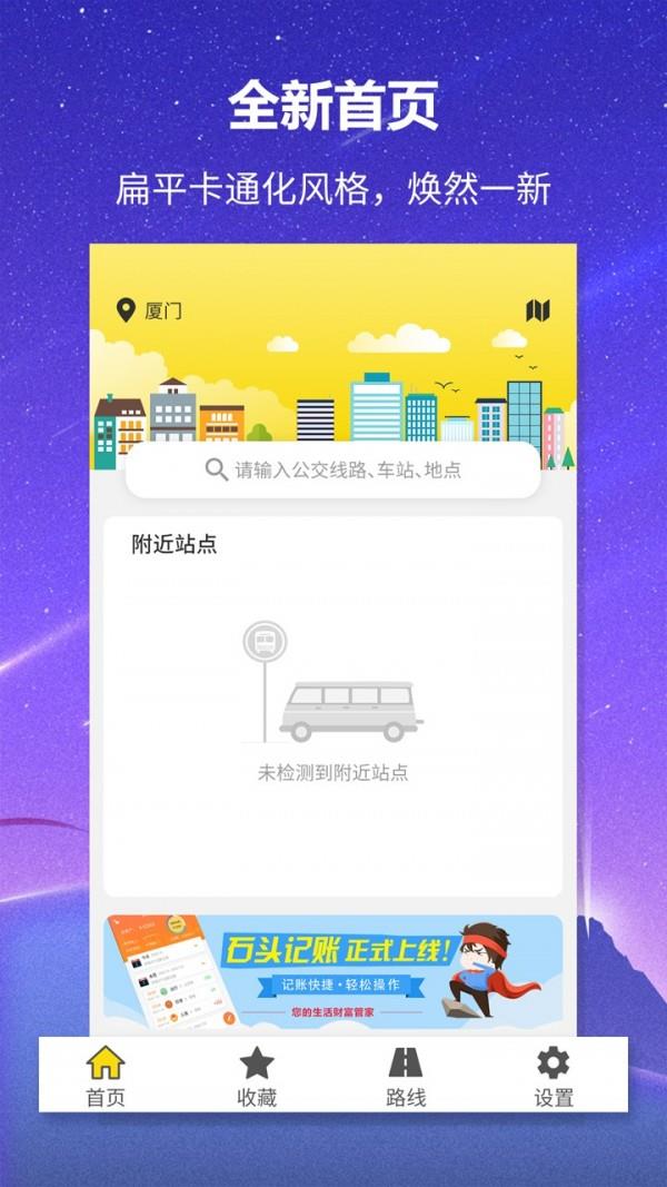 口袋公交  v1.1.6图1