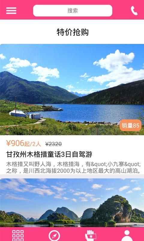 征途文旅  v1.03图3