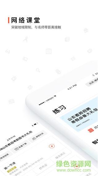 超格教育直播课  v3.6.3图4