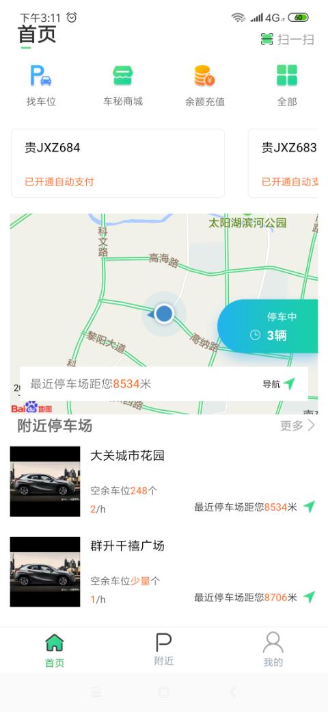 掌上车秘  v3.4.2图3