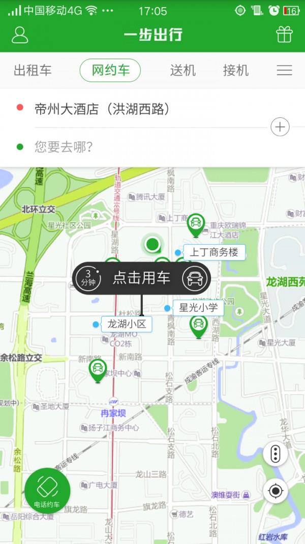 一步出行  v4.6.6图1