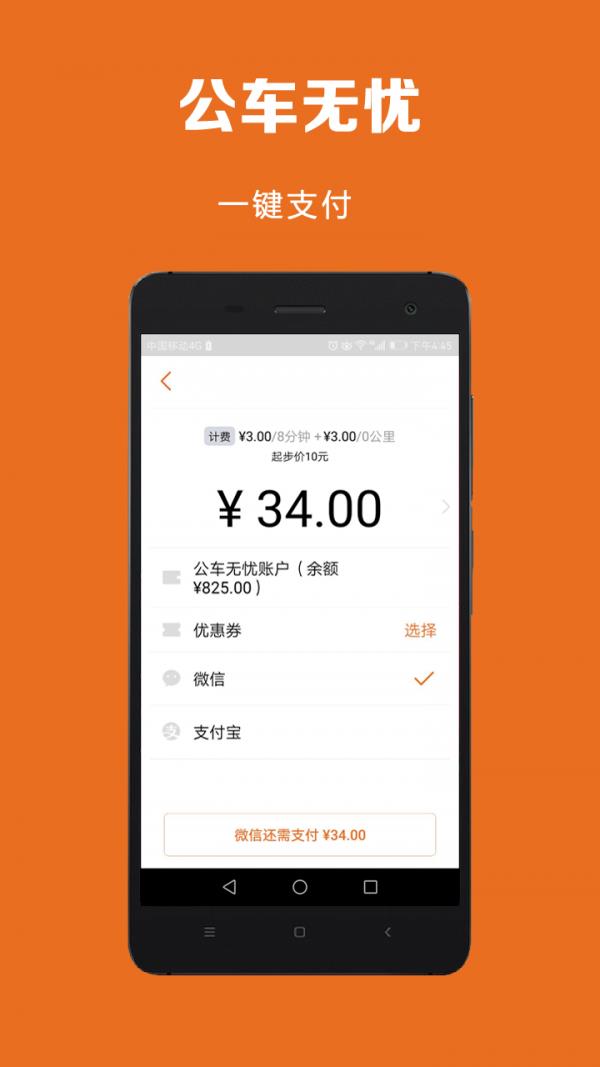 公车无忧  v2.2.0图4